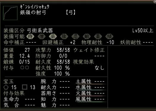 銀嶺の射弓:銀嶺