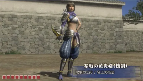 参戦の武器:参戦の黄炎剣
