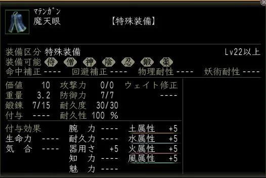 魔天眼の画像