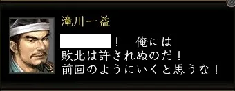 滝川一益:タッキー台詞2