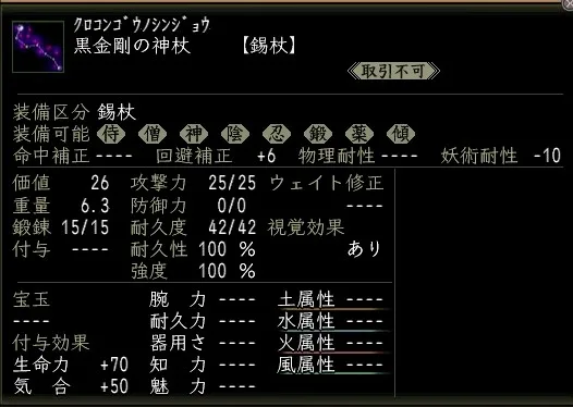 黒金剛の神杖の画像