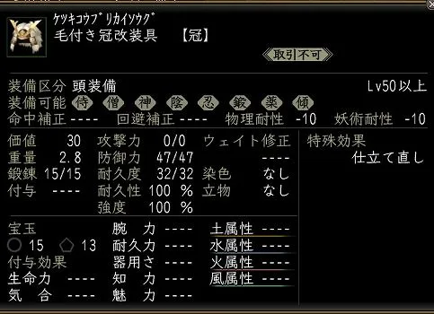 毛付き冠改装具の画像