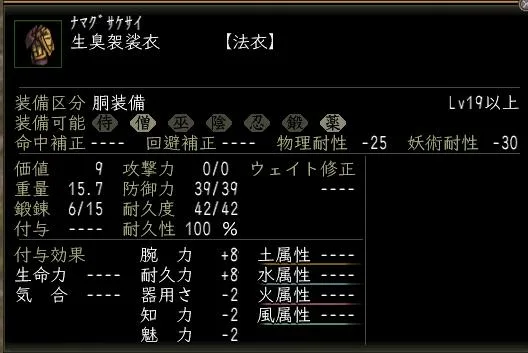 生臭袈裟衣の画像
