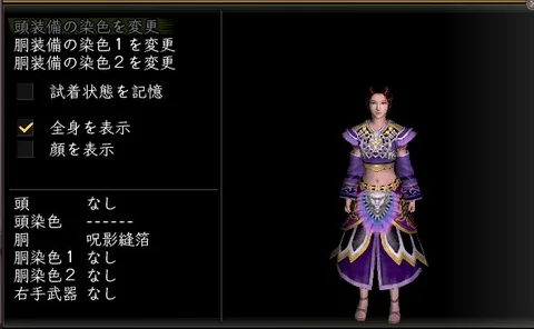 縫箔胴体改装装備グラフィック(女性)：呪影縫箔女陰陽