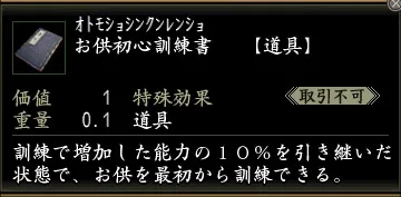 お供初心訓練書の画像